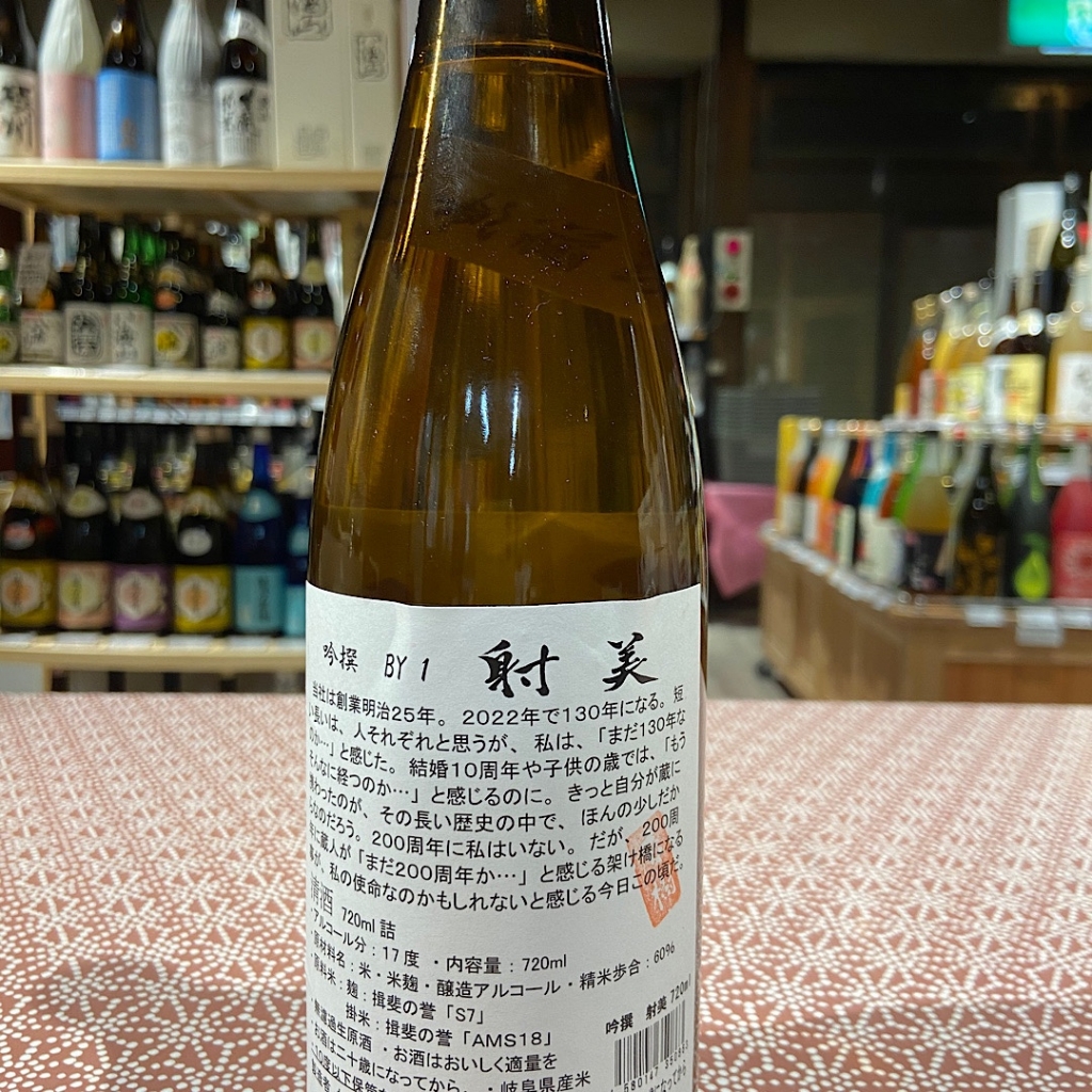 射美 吟撰 名古屋 日本酒 販売